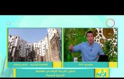 8 الصبح - رامي رضوان  " العاصمة الإدارية حلم وبيتحقق "