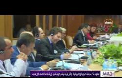 الأخبار - البرلمان العربي يفتتح ورشة العمل الإقليمية فى مجال مكافحة الإرهاب