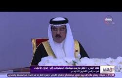 الأخبار - ملك البحرين : قطر مارست سياسات استهدفت أمن الدول الأعضاء فى مجلس التعاون