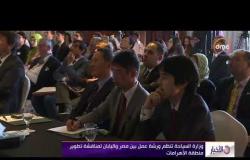 الأخبار - وزارة السياحة تنظم ورشة عمل بين مصر واليابان لمناقشة تطوير منطقة الأهرامات