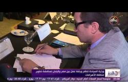الأخبار - وزارة السياحة تنظم ورشة عمل بين مصر واليابان لمناقشة تطوير منطقة الأهرامات