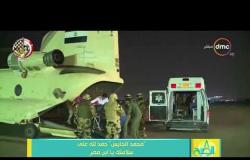 8 الصبح - القوات المسلحة تعلن تحرير الضابط " محمد الحايس " من الإرهابيين