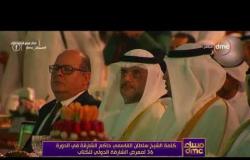 مساء dmc - | حاكم الشارقة يشيد بدور مصر في حماية الامن القومي العربي |