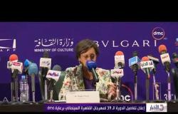 الأخبار - إعلان تفاصيل الدورة الـ39 بمهرجان القاهرة السينمائي برعاية dmc