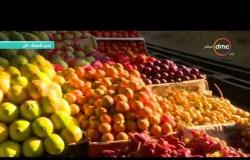 8 الصبح - سالي طراد " مراسلة 8 الصبح " ترصد أسعار الفاكهة والخضروات من إحدى الأسواق