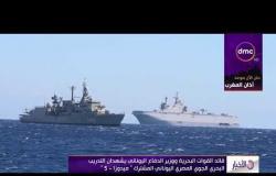 الأخبار - قائد القوات البحرية ووزير الدفاع اليوناني يشهدان التدريب البحري المصر اليوناني