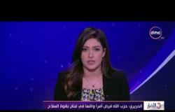 الأخبار -  الحريري : حزب الله فرض أمراً واقعاً فى لبنان بقوة السلاح