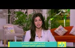 8 الصبح - كريم عبد العزيز ينفي اعتذاره عن لجنة تحكيم " القاهرة السينمائي "