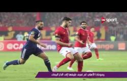 ملاعب ONsport - ريمونتادا الأهلى لم تعرف طريقها إلى الدار البيضاء