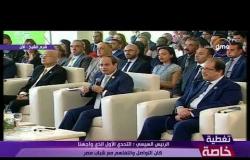 منتدى شباب العالم - الرئيس السيسي: التواصل والتفاهم مع شباب مصر هو التحدي الأول الذي واجهنا