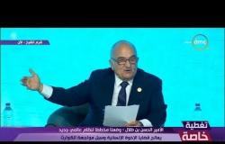 منتدى شباب العالم - كلمة الأمير الحسن بن طلال رئيس مجلس إدارة منتدى الأفكار ضمن فعاليات المنتدى