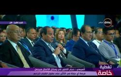 منتدى شباب العالم - كلمة الرئيس السيسي في جلسة " أختلاف الحضارات والثقافات .. صدام أم تكامل "