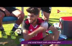 ملاعب ONsport - انطلاق معسكر الشباب استعدادا لوديتى تونس