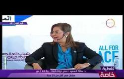 منتدى شباب العالم - د/ هالة السعيد " الشباب جزء أصيل من استراتيجية رؤية مصر 2030 "