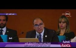 تغطية خاصة - كلمة رئيس " نموذج محاكاة مجلس الأمن " ضمن منتدى شباب العالم في شرم الشيخ
