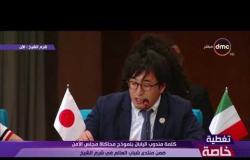 تغطية خاصة - كلمة مندوب اليابان بـ " نموذج محاكاة مجلس الأمن "ضمن منتدى شباب العالم في شرم الشيخ