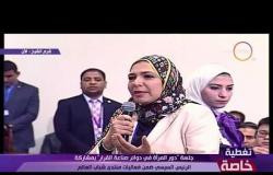 تغطية خاصة - سؤال السيدة داليا محمد للرئيس السيسي "ماهو الدور التنظيمي للمساهمة في نشر فكر مختلف ؟ "