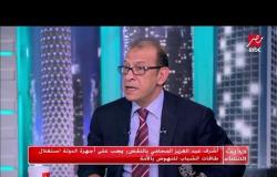 # أشرف عبد العزيز المحامي بالنقض:"مصر ليس بها لاجئين لديها زائرين وهم جزء لا يتجزأ من المجتمع"