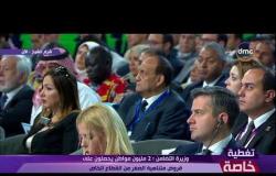 تغطية خاصة - كلمة وزيرة التضامن د/ غادة والي ضمن فعاليات منتدى شباب العالم
