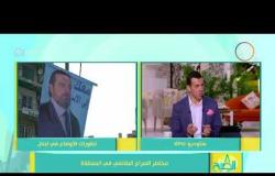 8 الصبح - محمد أبو شامة " الكاتب الصحفي " ... إيران تخشى أن تتورط في أي حرب على أي مستوى