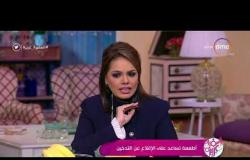 السفيرة عزيزة - ريهام صفوت - توضح الفيتامينات التي تساعد على الإقلاع عن التدخين