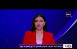 الأخبار - صحيفة لبنانية " البطريرك الماروني بشارة الراعي يزور السعودية اليوم "