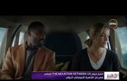الأخبار - اختيار فيلم THE MOUNTAIN BETWEEN US لافتتاح مهرجان القاهرة السينمائي الدولي