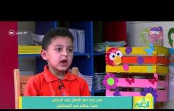 8 الصبح - لقاء مع أحمد حنفي " استشاري مناهضة العنف ضد الأطفال "