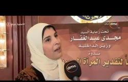 السفيرة عزيزة - ندوة " معاً لتقدير المرأة المصرية "