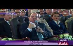 تغطية خاصة - الرئيس السيسي " مياه مصر موضوع مفيش فيه كلام ...محدش يقدر يمس مياه مصر "