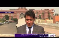 الأخبار - اجتماع مصر والأمارات والبحرين والسعودية لمناقشة التصدي للتدخلات الإيرانية