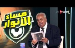 مساء الأنوار - حوار مع سيف العماري و عبد الله جورج حول انتخابات الزمالك