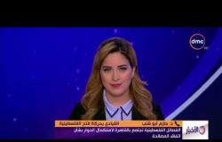 الأخبار - حازم أبو شنب القيادي بحركة فتح " مازالت الأمور تحت سيطرة حماس حتى الأن "