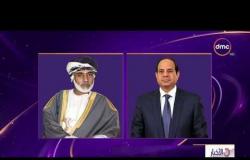 الأخبار - السيسي في مسقط الأحد للقاء السلطان قابوس بن سعيد
