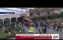 تفجير العريش - ارتفاع حصيلة ضحايا مسجد الروضة لـ 200 شهيد و 130 مصاب