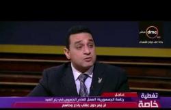 تغطية خاصة - العقيد حاتم صابر : حادث مسجد الروضة بداية اليأس للانتقام من القوات المسلحة
