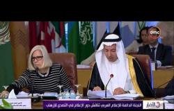 الأخبار - اللجنة الدائمة للإعلام العربي تناقش دور الإعلام في التصدي للإرهاب