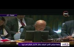 الأخبار - مندوب مصر بالأمم المتحدة: مستعدون لدعم ليبيا لمواجهة الإتجار بالبشر