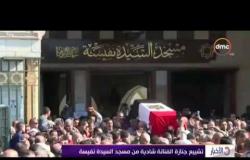 الأخبار - تشييع جنازة الفنانة " شادية " من مسجد السيدة نفسية