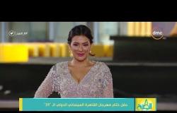 8 الصبح - خبيرة الموضة سارة أبو العلا: النجوم بقى عندهم جرأة أكثر لبرز شخصيتهم من الفساتين