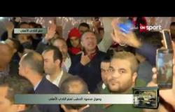 الرياضة تنتخب - وصول محمود الخطيب لمقر النادي الأهلي