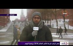 الأخبار - إبراهيم فايق يكشف كواليس قرعة كأس العالم 2018 اليوم وكلامه مع هيكتور كوبر