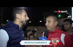روسيا 2018 - آراء الجماهير المصرية في قرعة كأس العالم