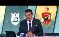 ستاد مصر - تشكيل فريقي الأهلي و إنبي ضمن منافسات الجولة الـ 12 من الدوري