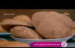 السفيرة عزيزة - د/ هشام الوصيف - يوضح مخاطر مكسبات الطعم في المخبوزات