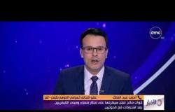 الأخبار - تعليق أحمد عبد الملك عضو التحالف السياسي الموسع باليمن على اشتباكات قوات صالح والحوثيين