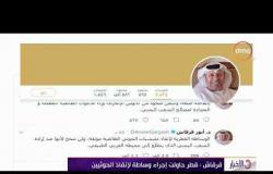الأخبار - قرقاش: قطر حاولت إجراء وساطة لإنقاذ الحوثيين