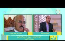 8 الصبح - لقاء مع  أ/ أسامة خالد " مدير تحرير جريدة الوطن والمتخصص في الشأن اليمني "