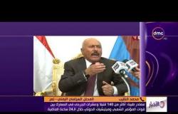 الأخبار - الرئيس اليمني يدعو إلى فتح صفحة جديدة مع كافة القوى السياسية لمواجهة الحوثيين