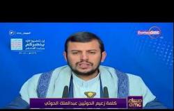 مساء dmc - شاهد ماذا قال زعيم الحوثيين " عبد الملك الحوثي " بعد قتلهم للرئيس السابق صالح